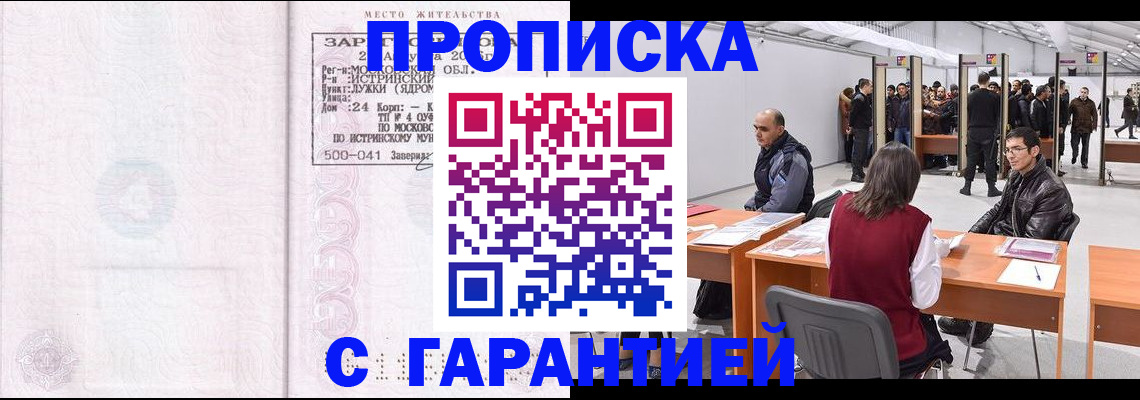 временная регистрация гарантия в Перми