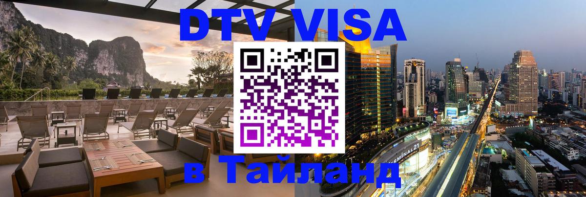 Оформление DTV визы под ключ: стоимость и тарифы, только загранпаспорт - 03.10.2025 